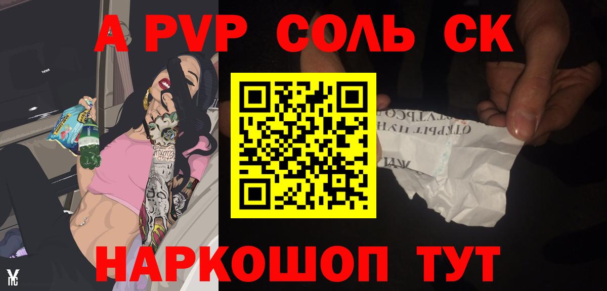 Кропоткин  A PVP СК  А ПВП СК КРИС  хочу наркоту  Вход с VPN 