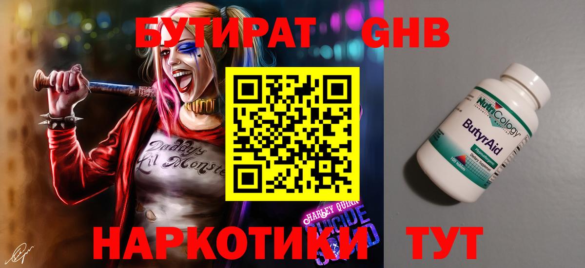 Бутират  Вход с VPN  Кропоткин  БУТИРАТ Butirat 