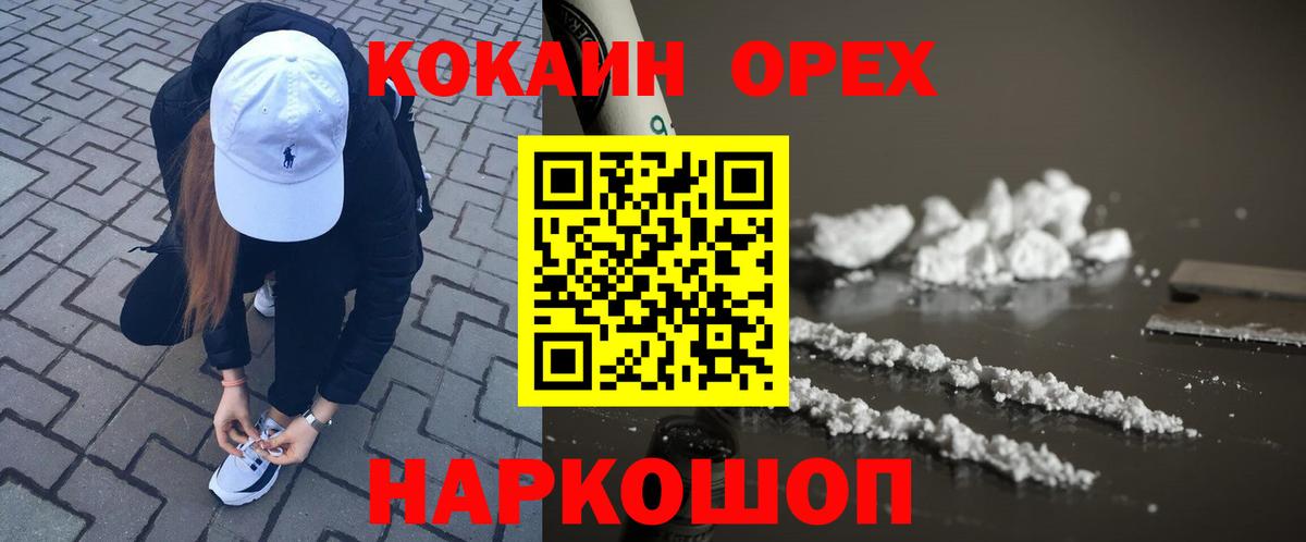 Кропоткин  Cocaine VHQ  Вход с VPN  КОКАИН  COCAIN Колумбийский 