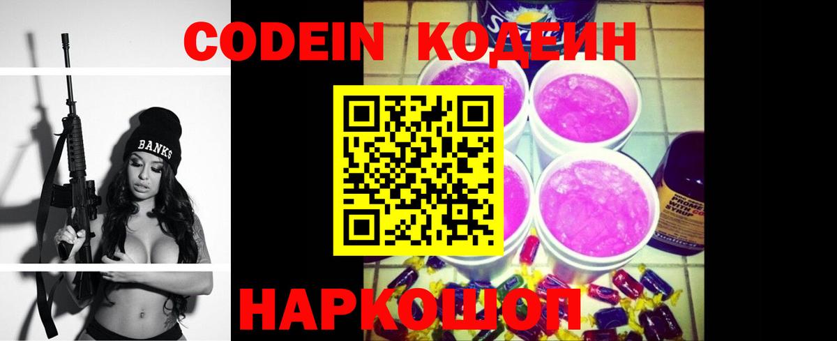 Кропоткин  Кодеин напиток Lean (лин)  Вход с VPN 