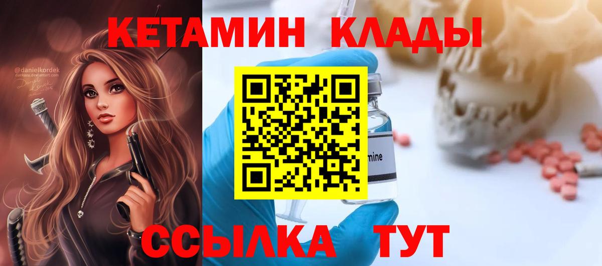 Кетамин VHQ  Вход с VPN  Кропоткин 