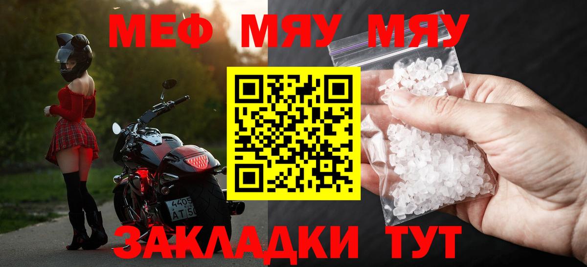 Меф мяу мяу Кропоткин