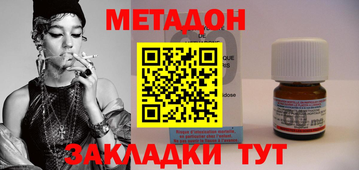 Метадон белоснежный Кропоткин