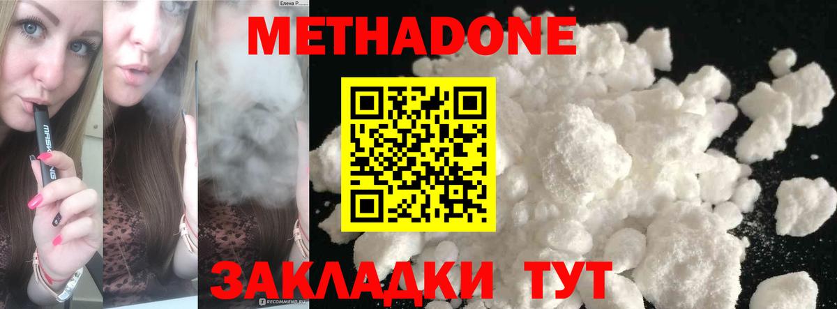 Кропоткин  МЕТАДОН кристалл  МЕТАДОН кристалл  Вход с VPN 